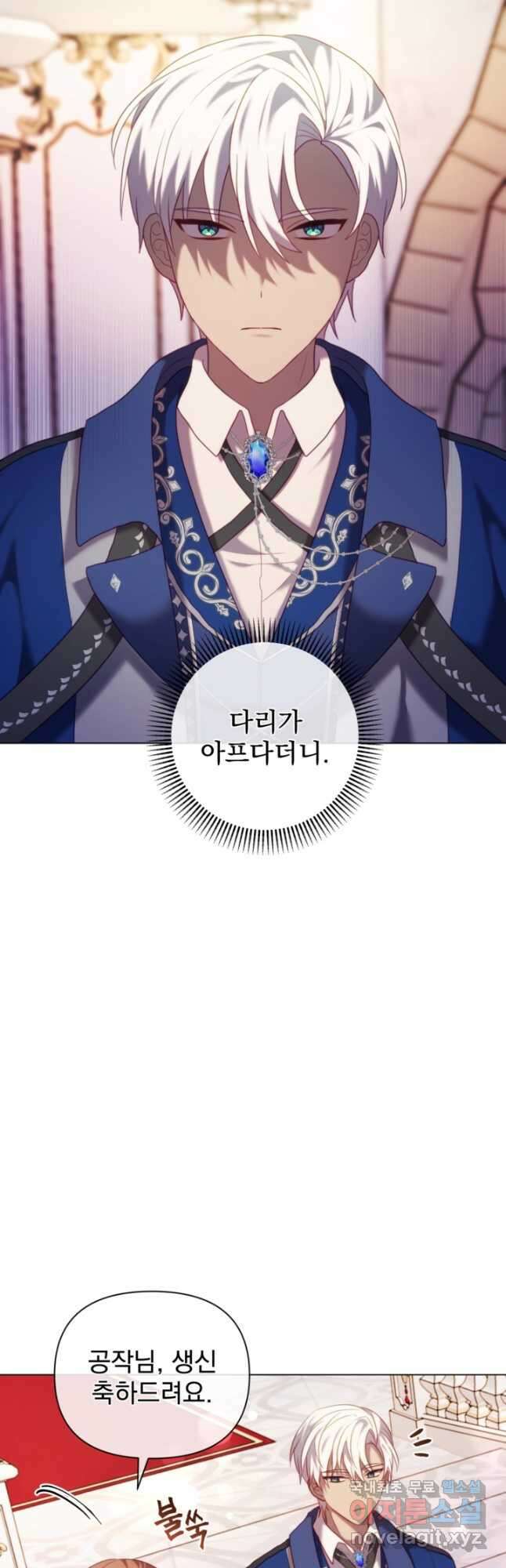 왜 하필 시누이죠 41화 8