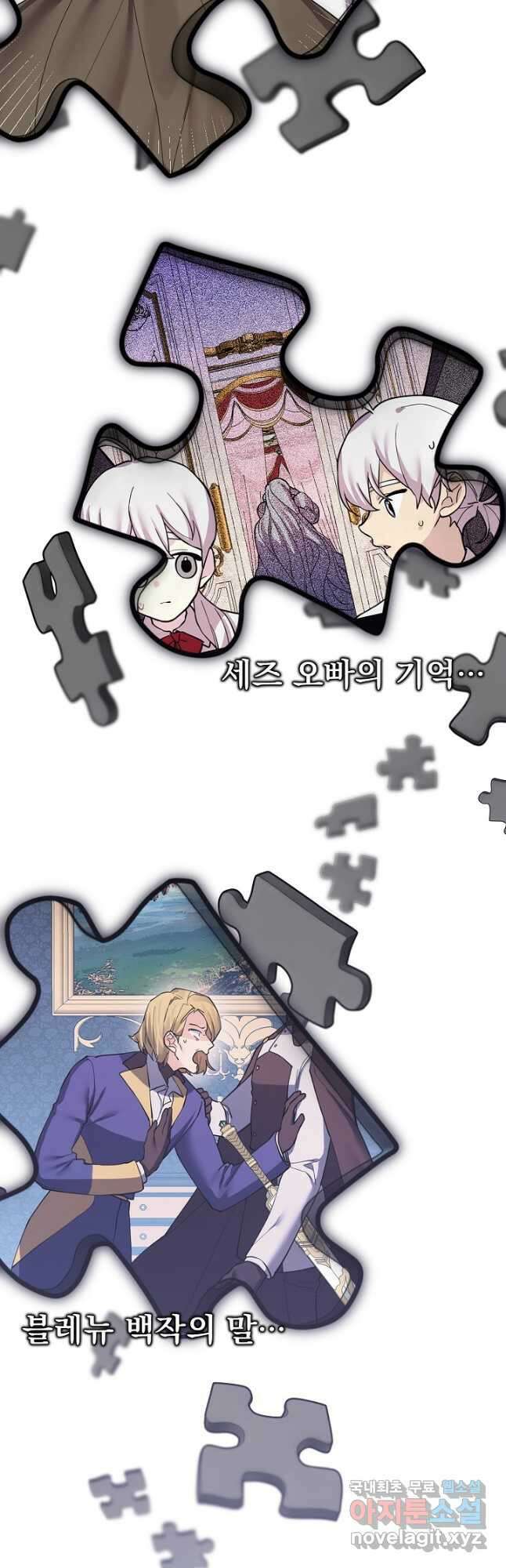 오늘부터 황녀! 84화 3