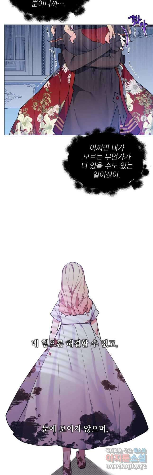 오늘부터 황녀! 84화 5