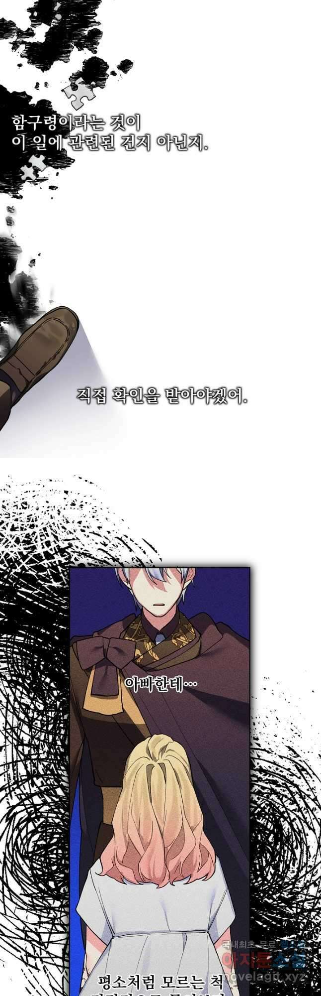 오늘부터 황녀! 84화 7