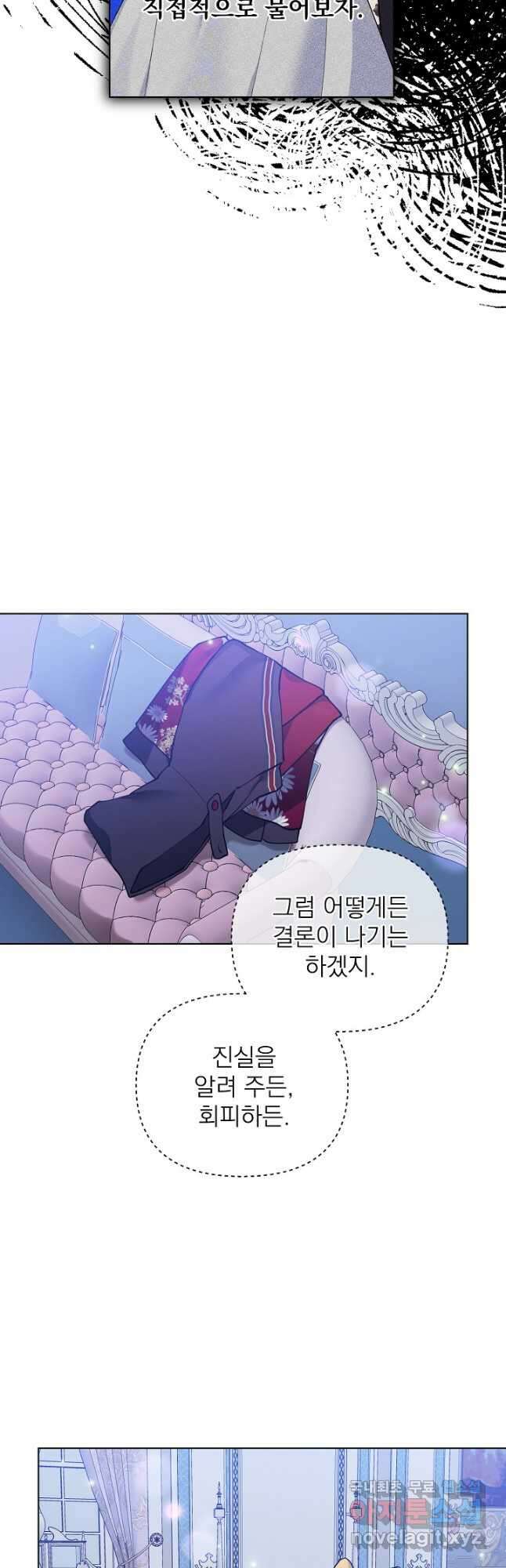 오늘부터 황녀! 84화 8