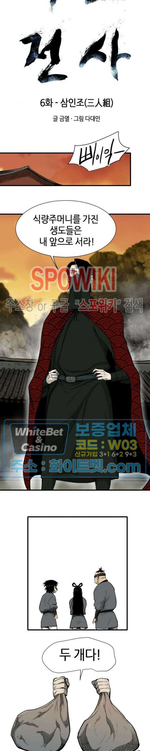 마교전사 6화 2