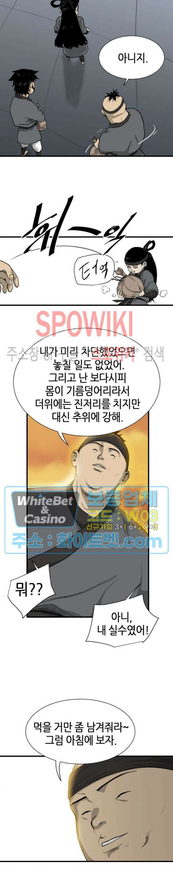 마교전사 6화 4