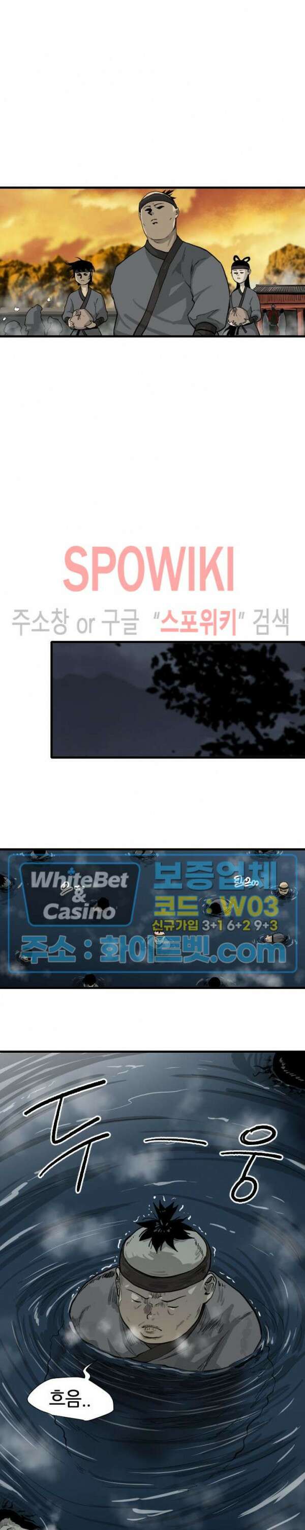 마교전사 6화 5