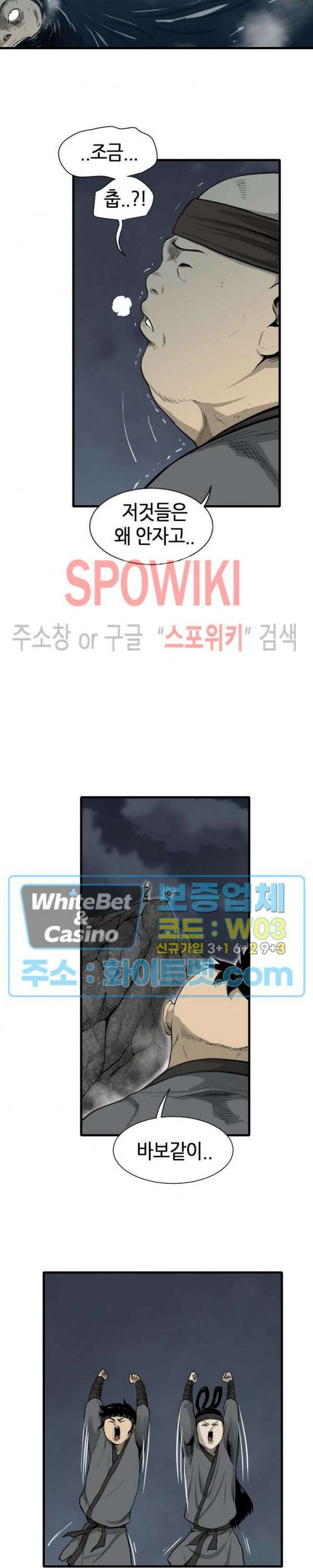 마교전사 6화 6