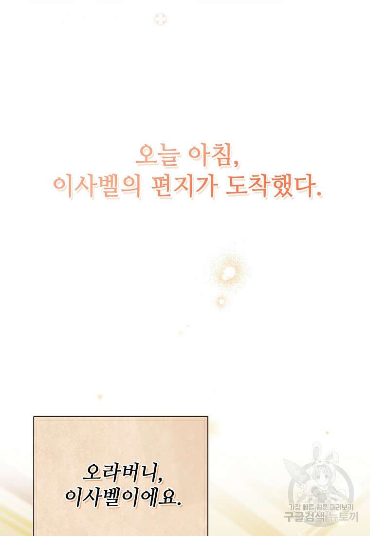 엘리트 공주님의 수석지침서 4화 2