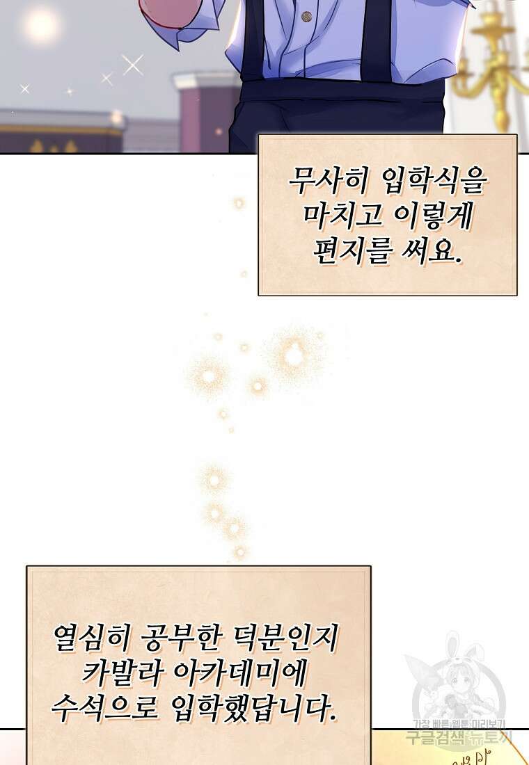 엘리트 공주님의 수석지침서 4화 4