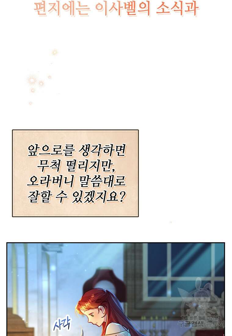 엘리트 공주님의 수석지침서 4화 6