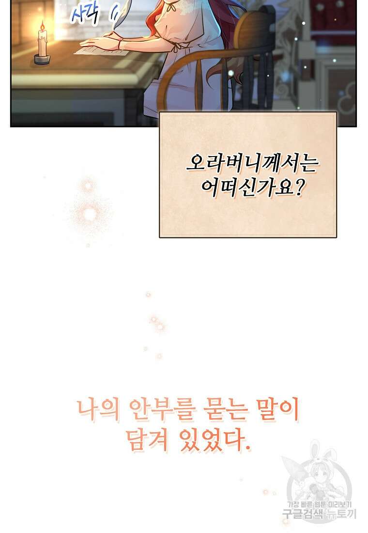 엘리트 공주님의 수석지침서 4화 7