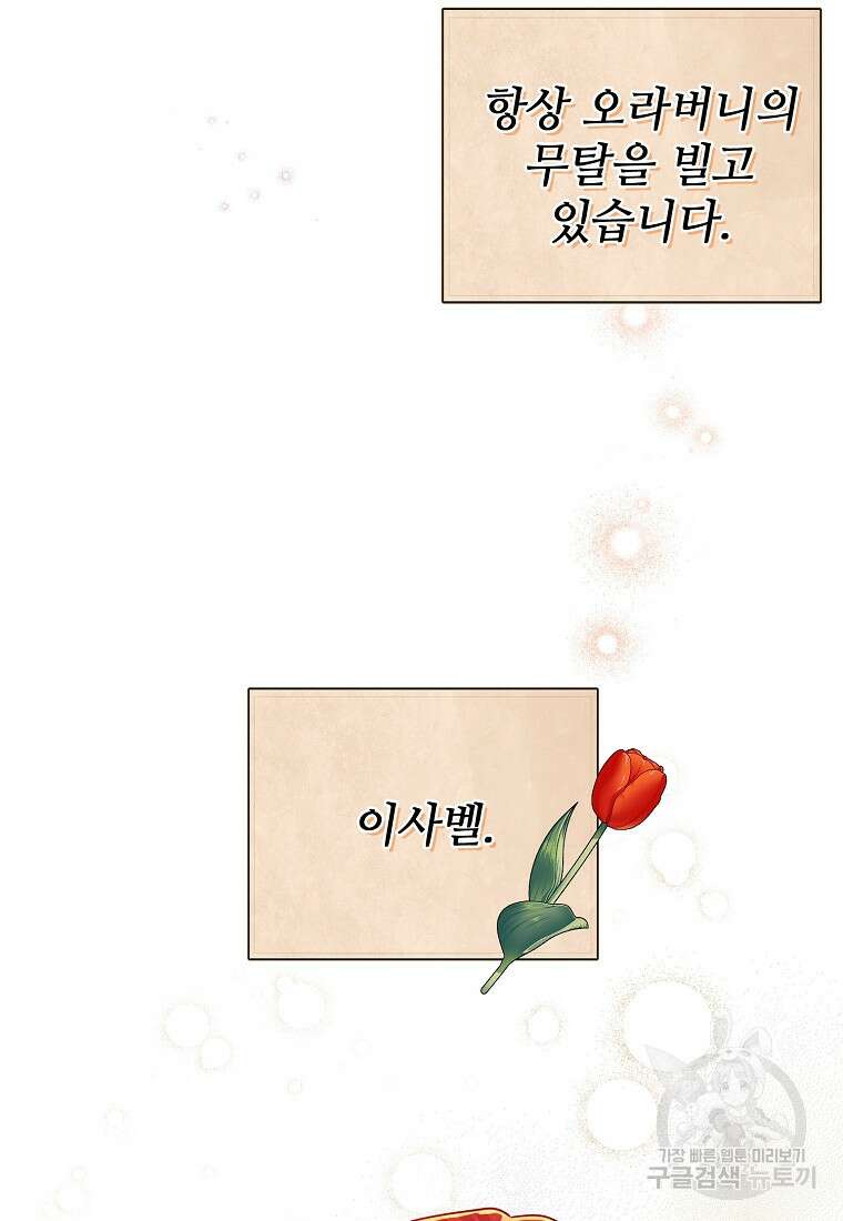 엘리트 공주님의 수석지침서 4화 9