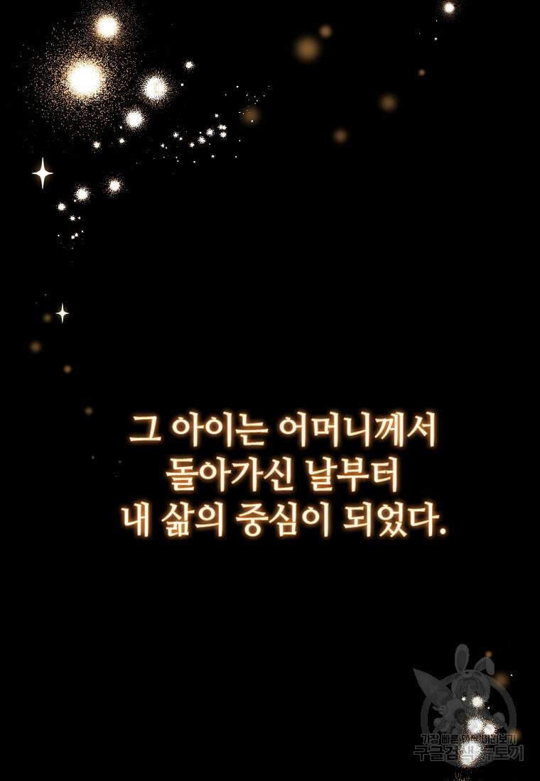 엘리트 공주님의 수석지침서 4화 11