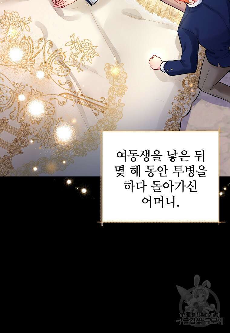 엘리트 공주님의 수석지침서 4화 13