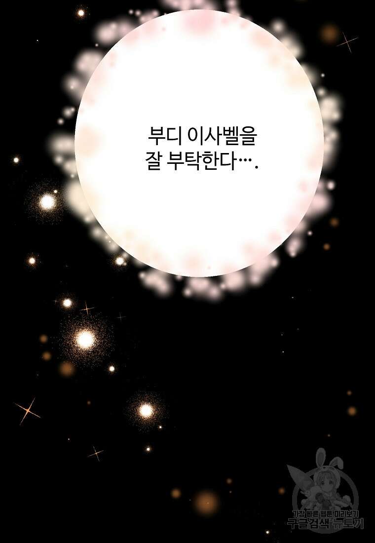 엘리트 공주님의 수석지침서 4화 16