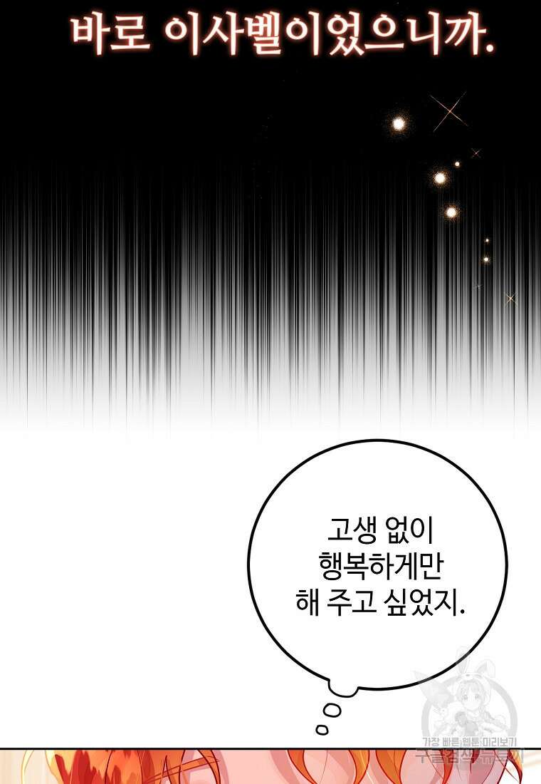 엘리트 공주님의 수석지침서 4화 17