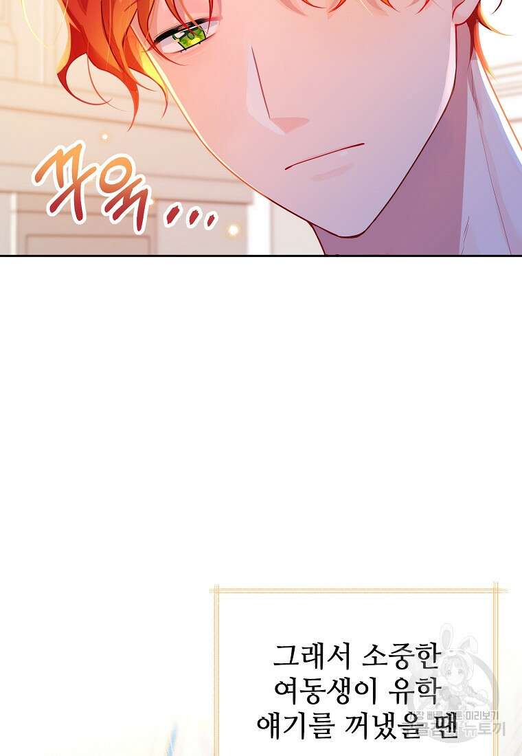 엘리트 공주님의 수석지침서 4화 18