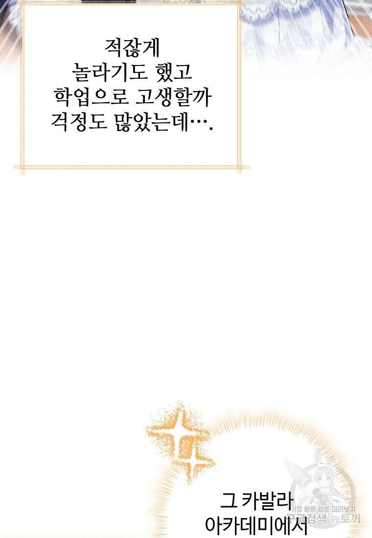 엘리트 공주님의 수석지침서 4화 20