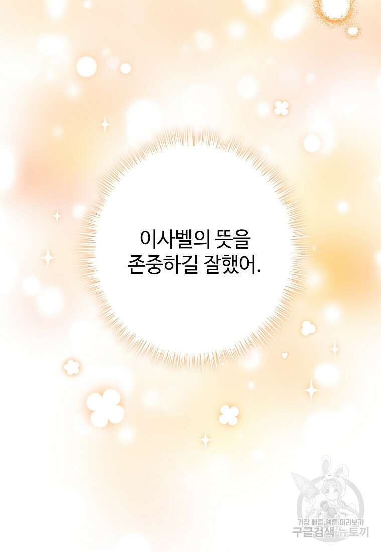 엘리트 공주님의 수석지침서 4화 22