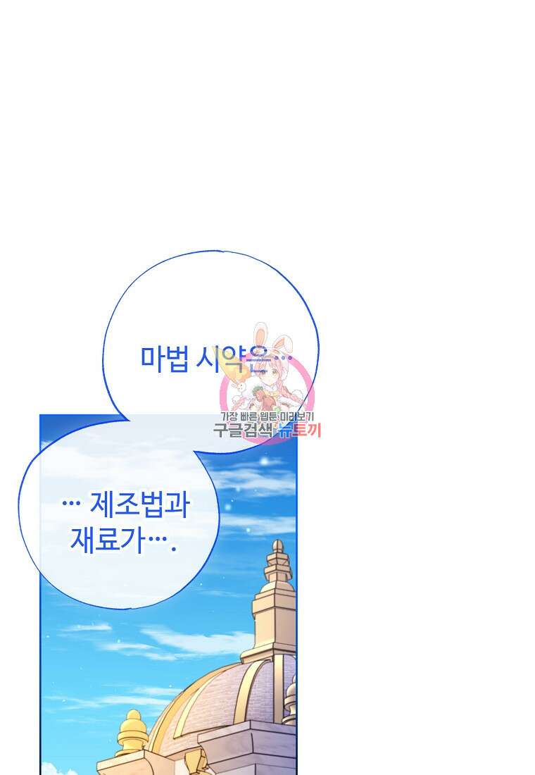 엘리트 공주님의 수석지침서 13화 1