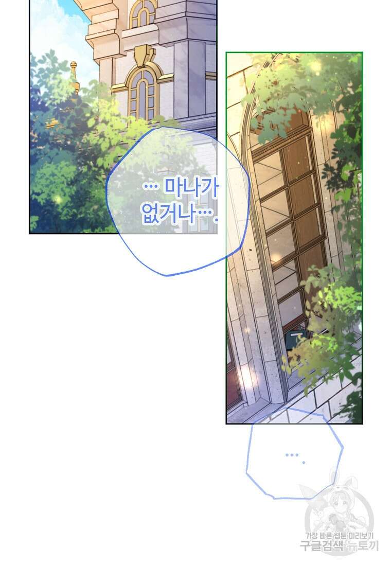 엘리트 공주님의 수석지침서 13화 2