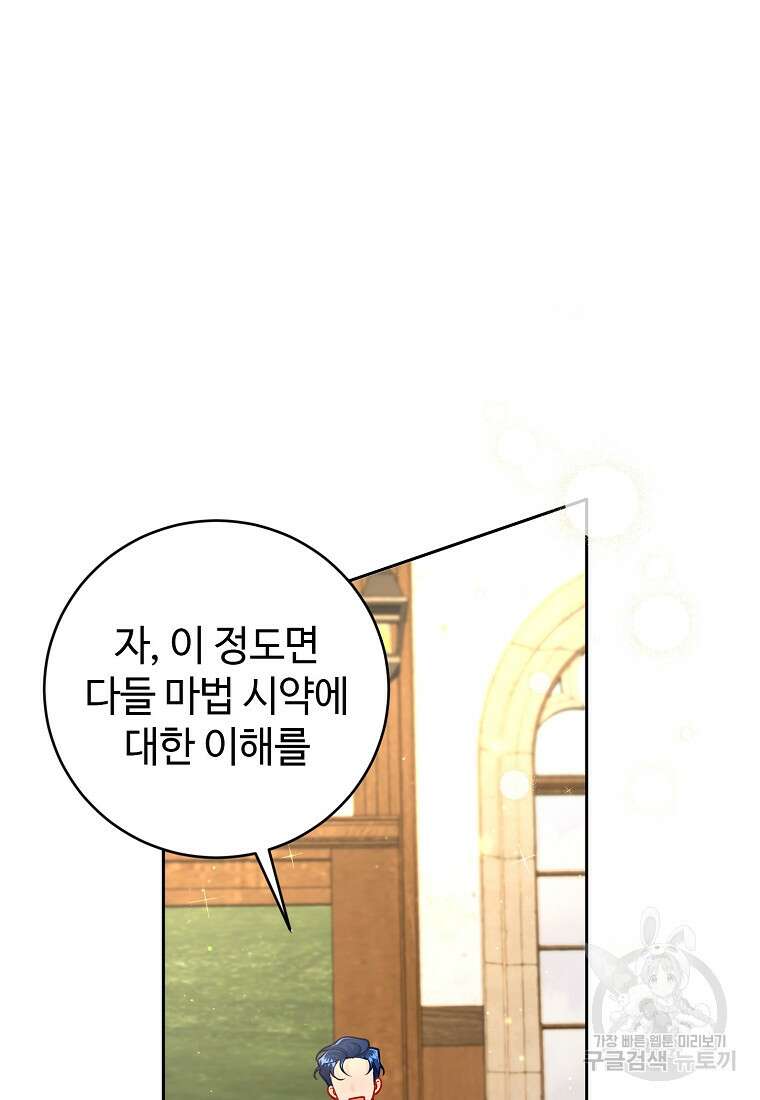 엘리트 공주님의 수석지침서 13화 3