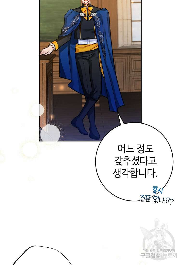 엘리트 공주님의 수석지침서 13화 4