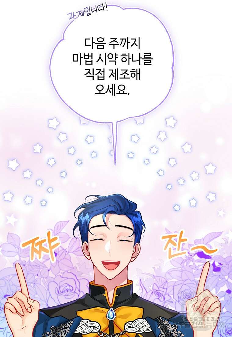 엘리트 공주님의 수석지침서 13화 6