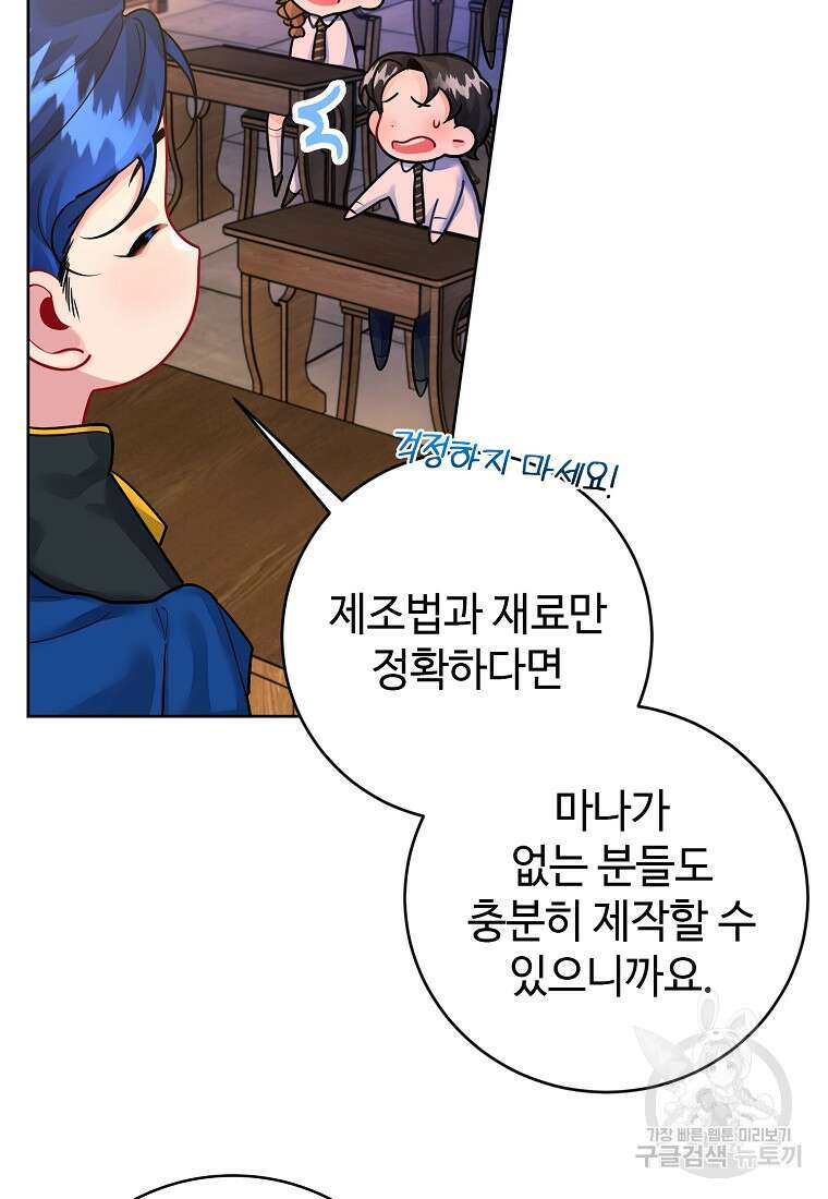 엘리트 공주님의 수석지침서 13화 8