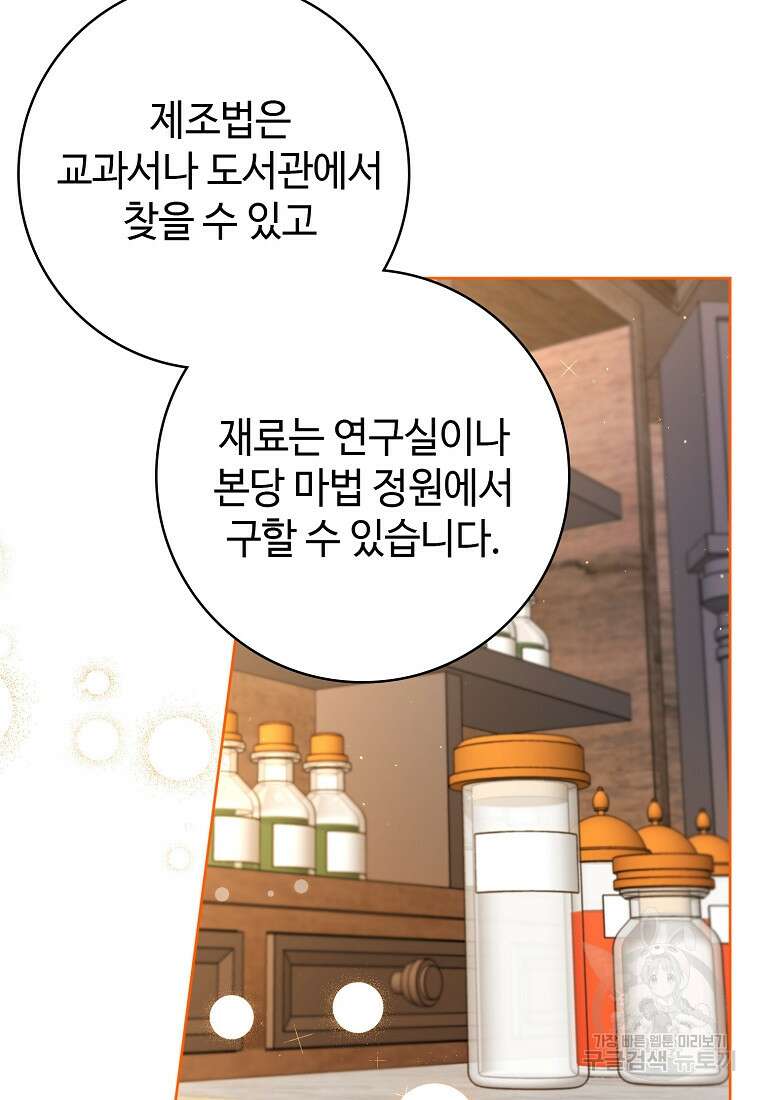 엘리트 공주님의 수석지침서 13화 9