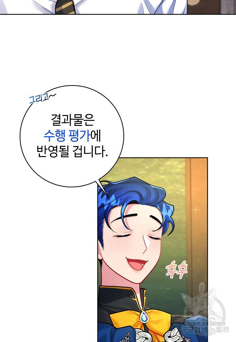 엘리트 공주님의 수석지침서 13화 11