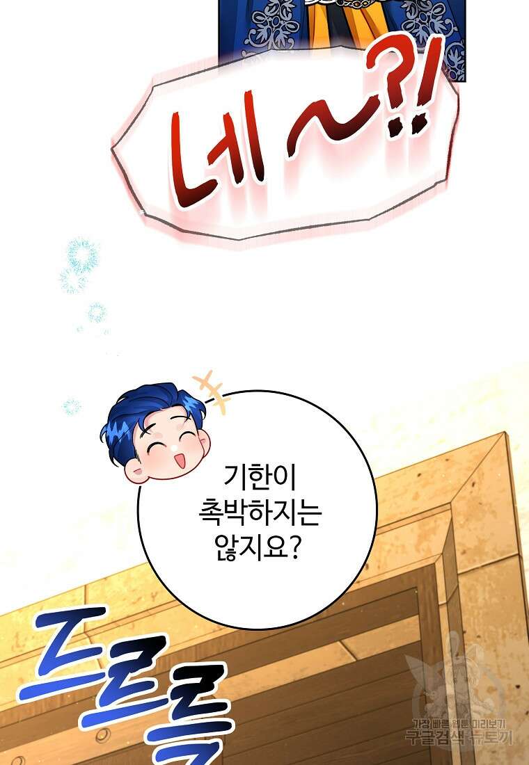 엘리트 공주님의 수석지침서 13화 12