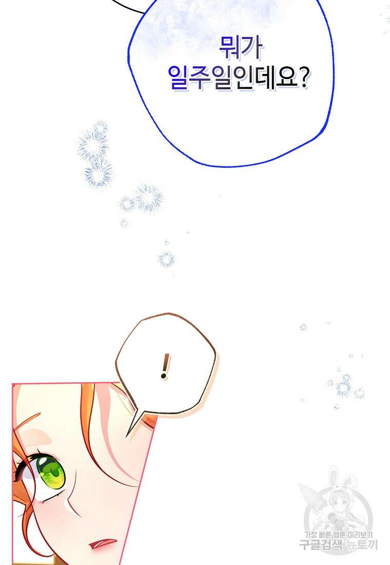 엘리트 공주님의 수석지침서 13화 14