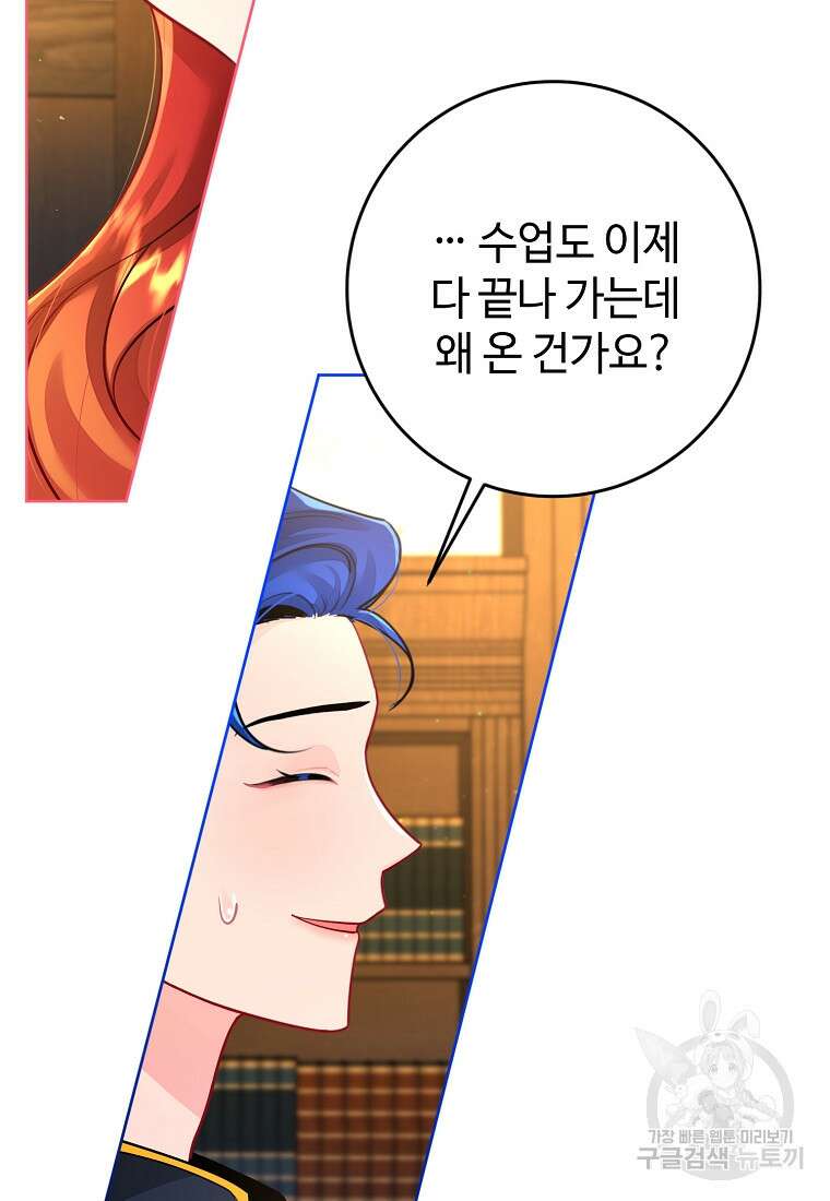 엘리트 공주님의 수석지침서 13화 15