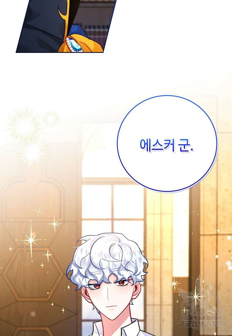 엘리트 공주님의 수석지침서 13화 16