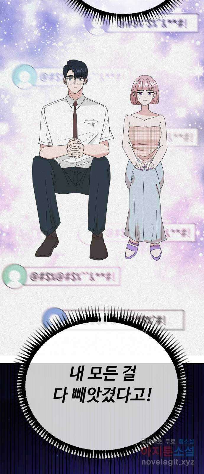 굿바이 유교보이 27화. 이게 다 10