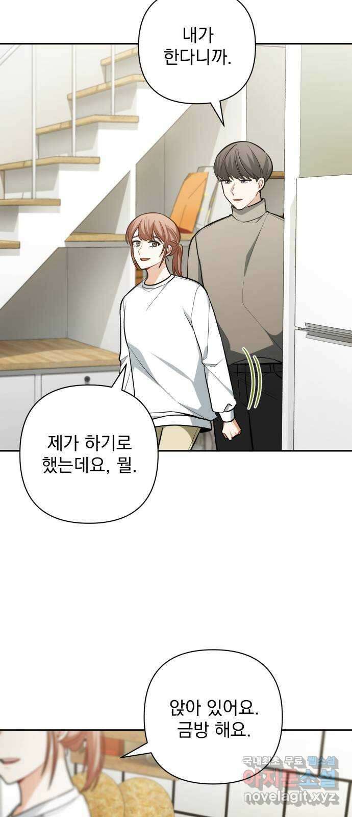 나만의 고막남친 56화 그리고 후회 2