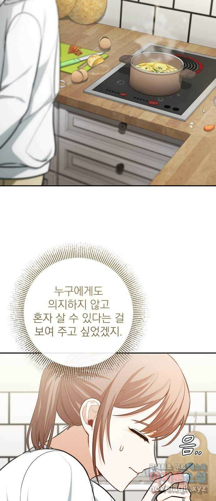 나만의 고막남친 56화 그리고 후회 3