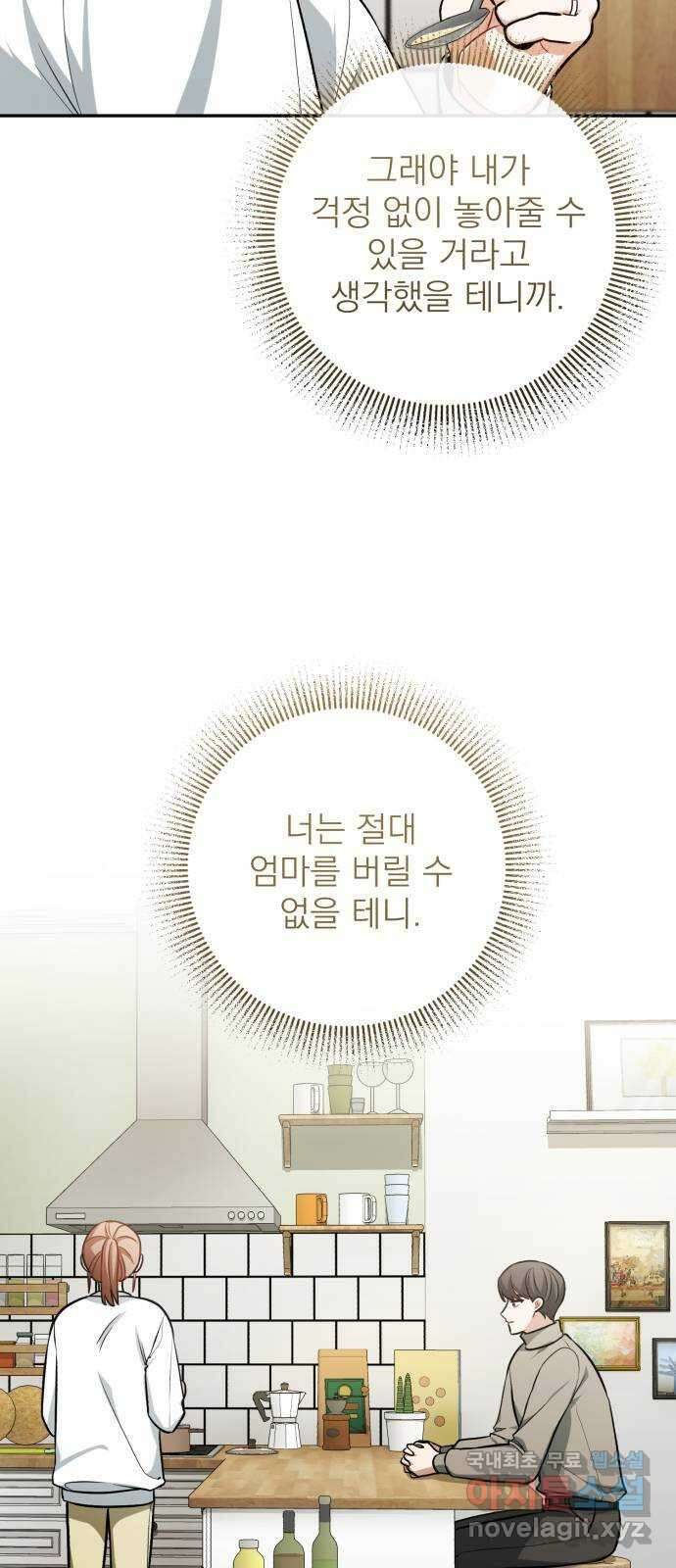 나만의 고막남친 56화 그리고 후회 4
