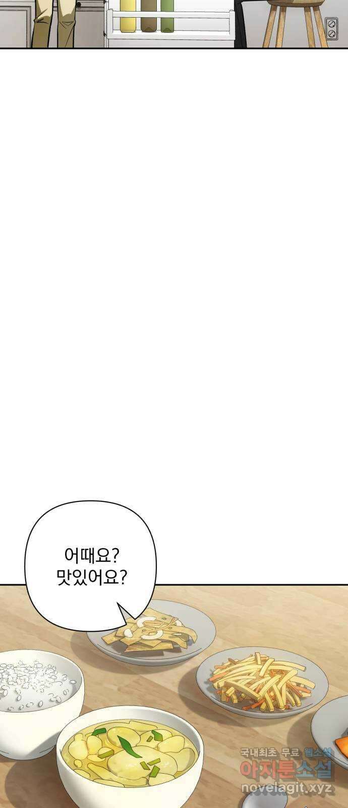 나만의 고막남친 56화 그리고 후회 5