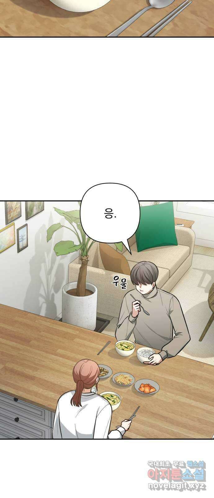 나만의 고막남친 56화 그리고 후회 6