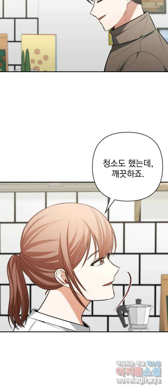 나만의 고막남친 56화 그리고 후회 8