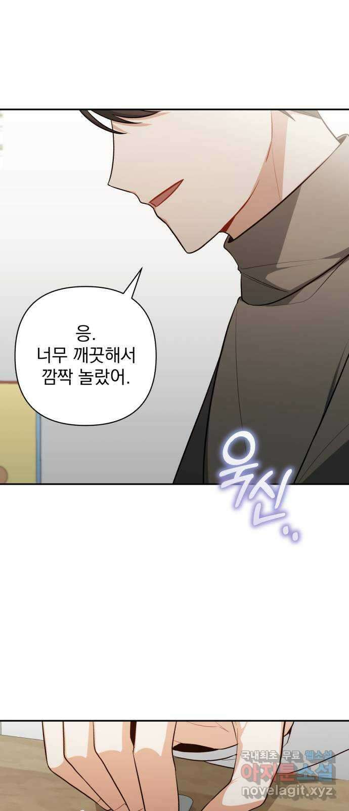 나만의 고막남친 56화 그리고 후회 9