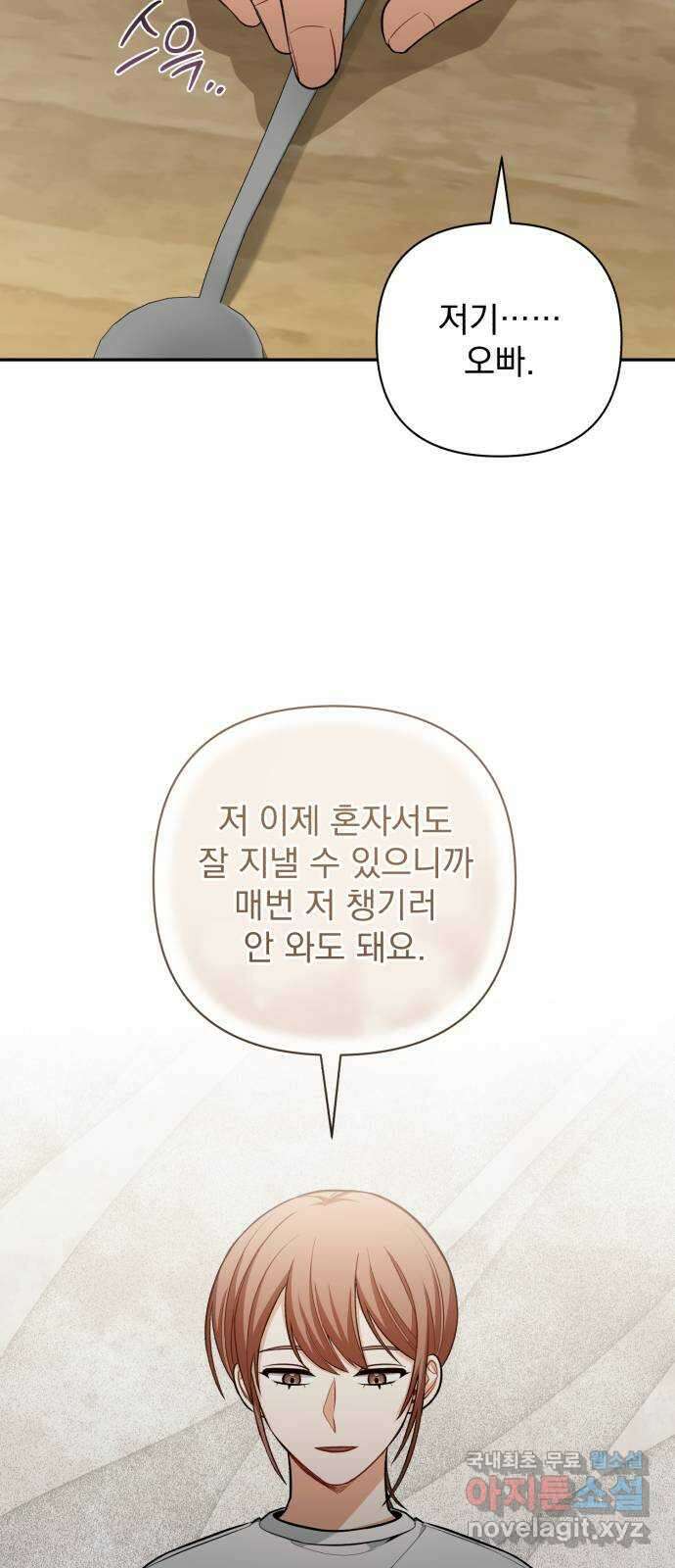 나만의 고막남친 56화 그리고 후회 10