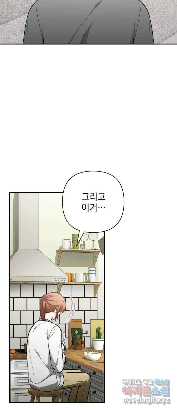 나만의 고막남친 56화 그리고 후회 11