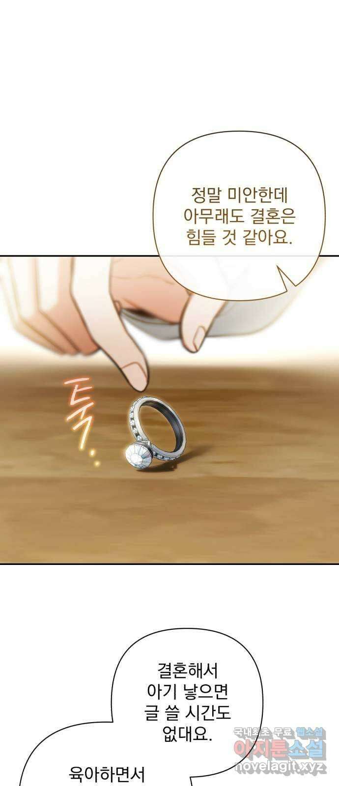 나만의 고막남친 56화 그리고 후회 12