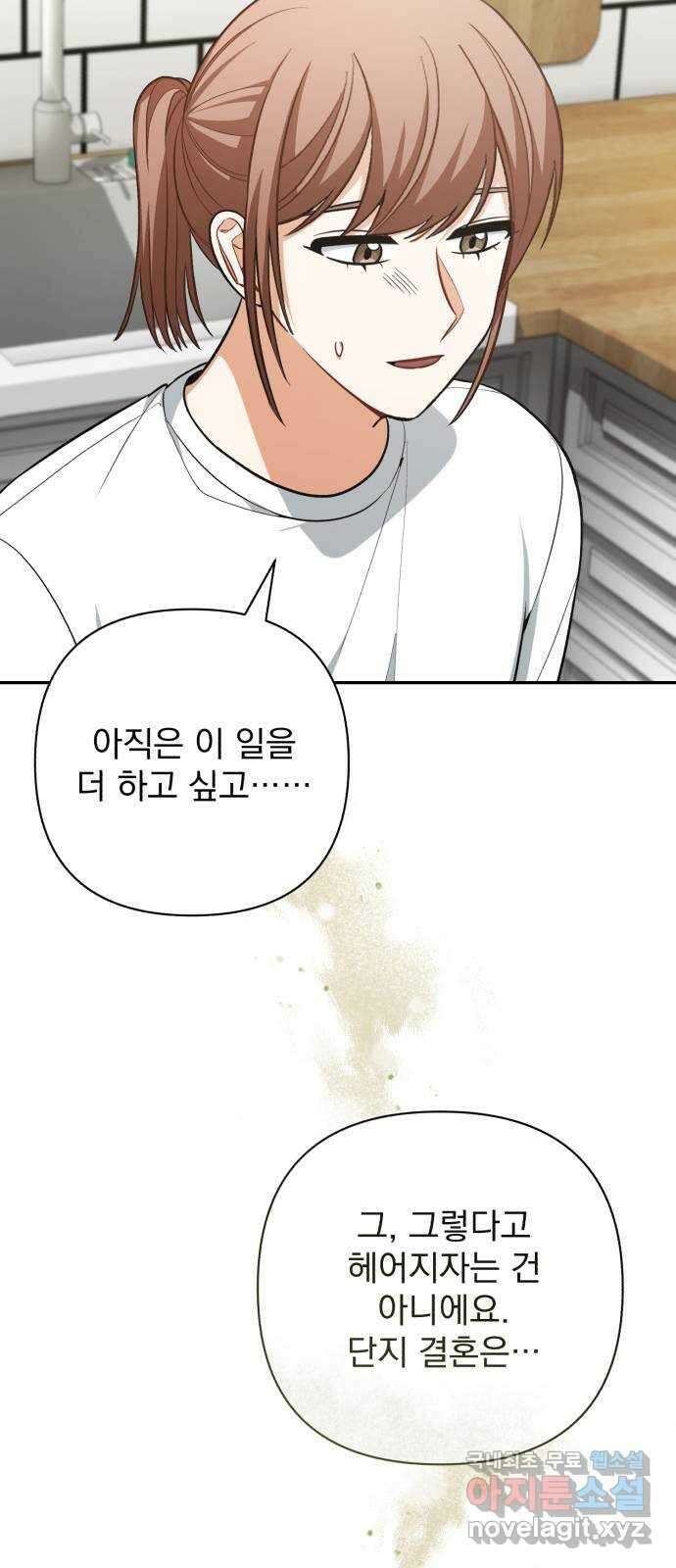 나만의 고막남친 56화 그리고 후회 14
