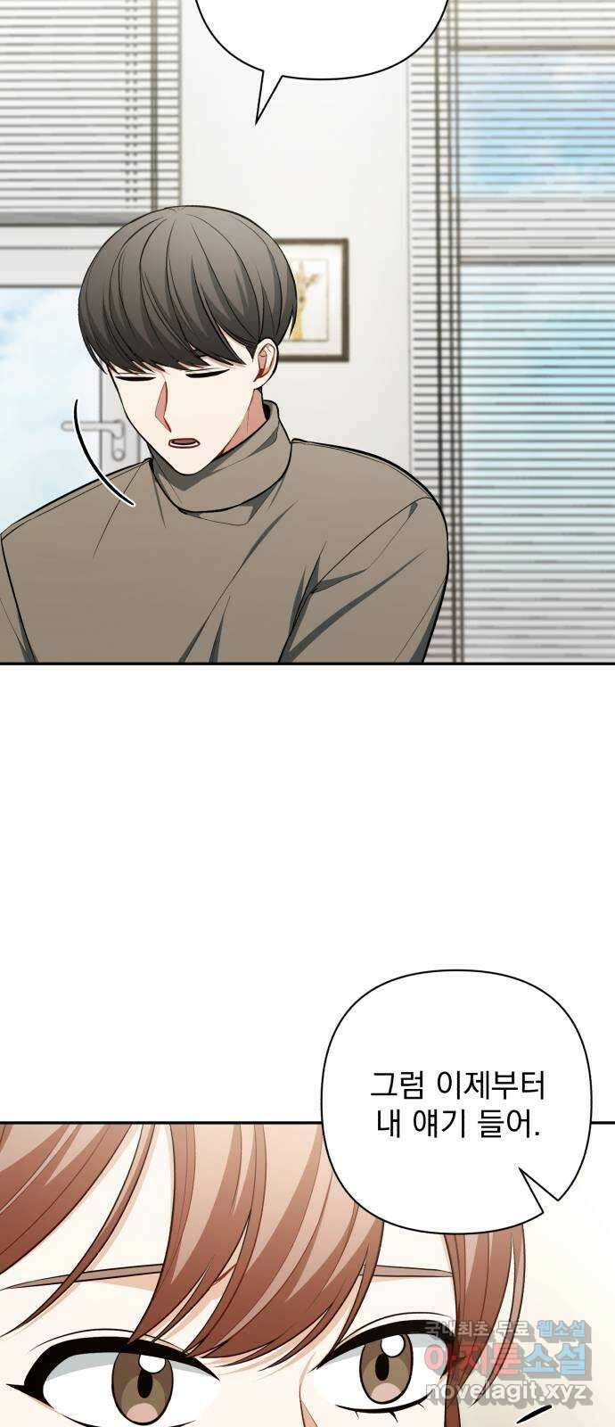 나만의 고막남친 56화 그리고 후회 16
