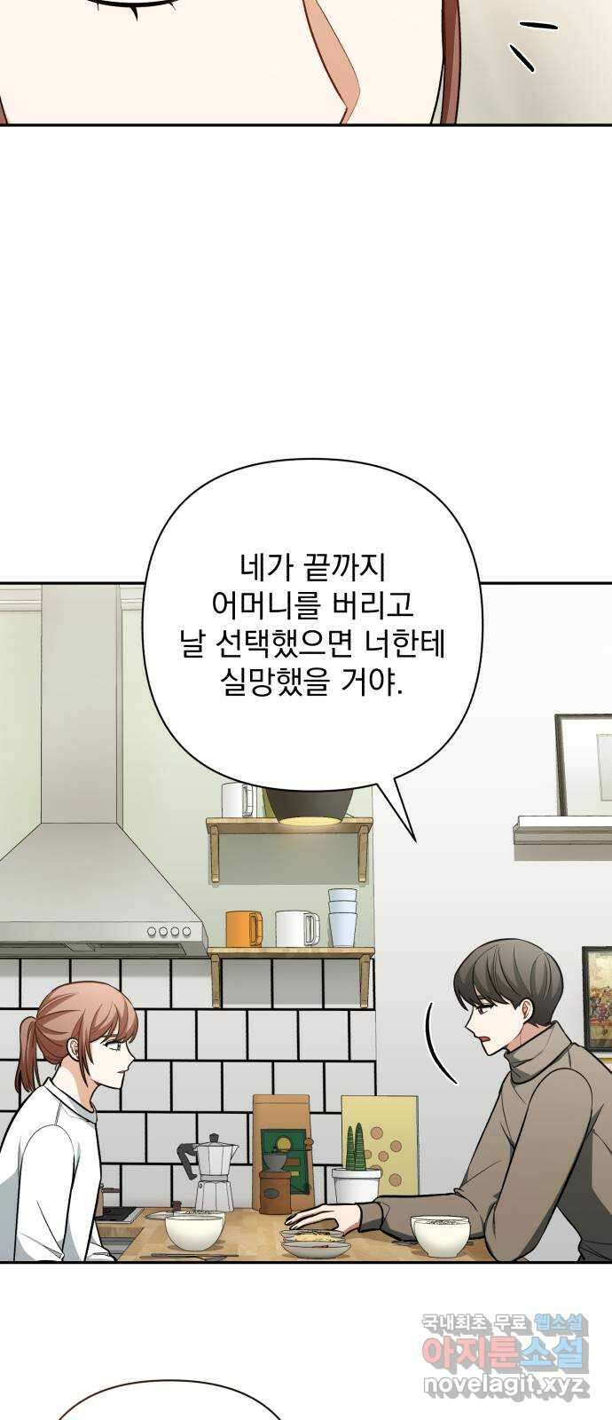 나만의 고막남친 56화 그리고 후회 17
