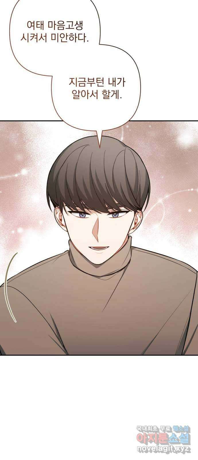 나만의 고막남친 56화 그리고 후회 18