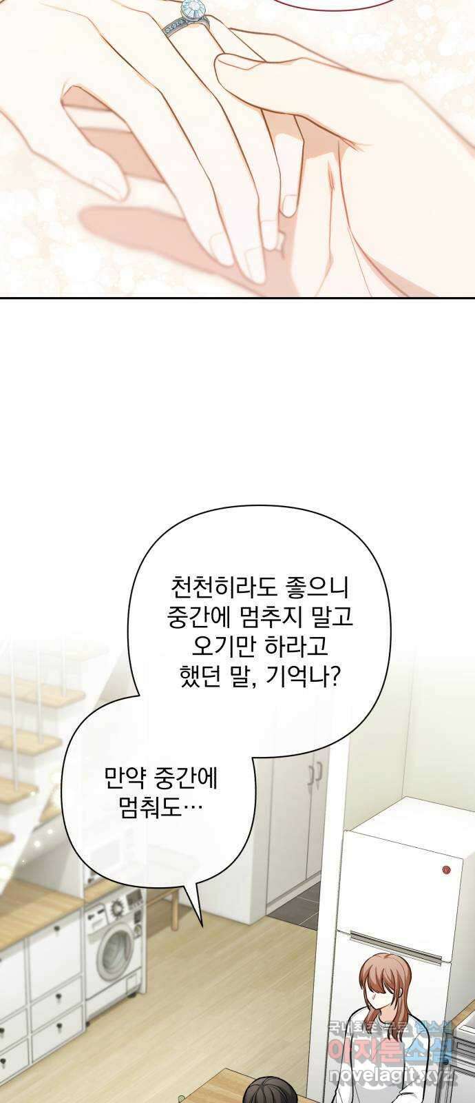 나만의 고막남친 56화 그리고 후회 20