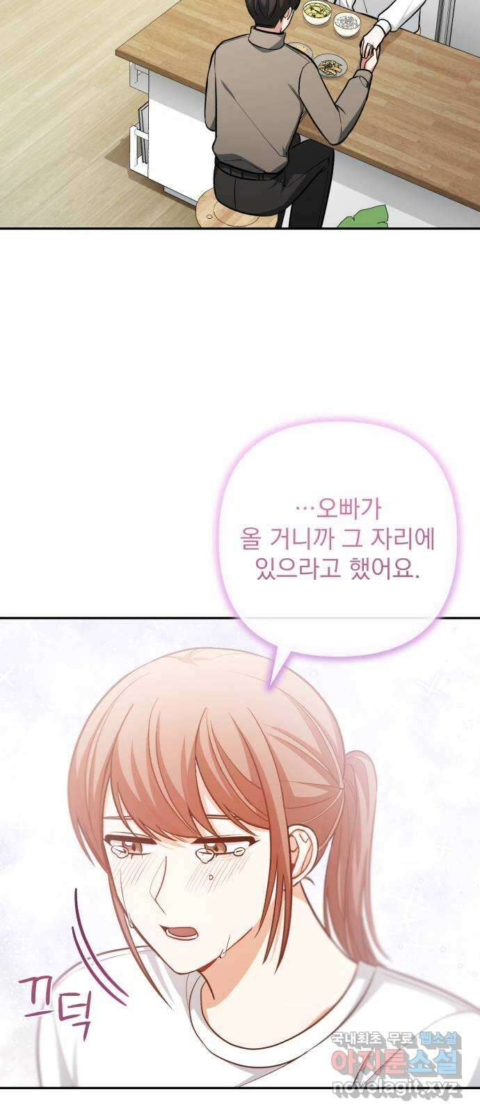 나만의 고막남친 56화 그리고 후회 21